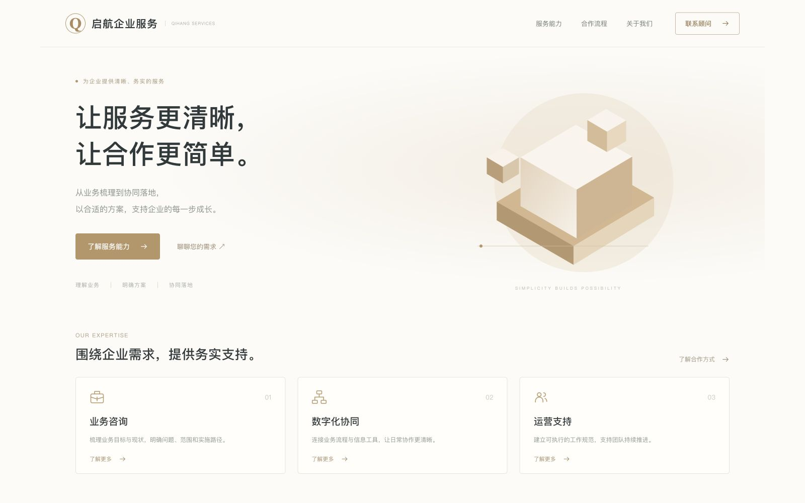 企业官网的桌面和手机响应式页面设计