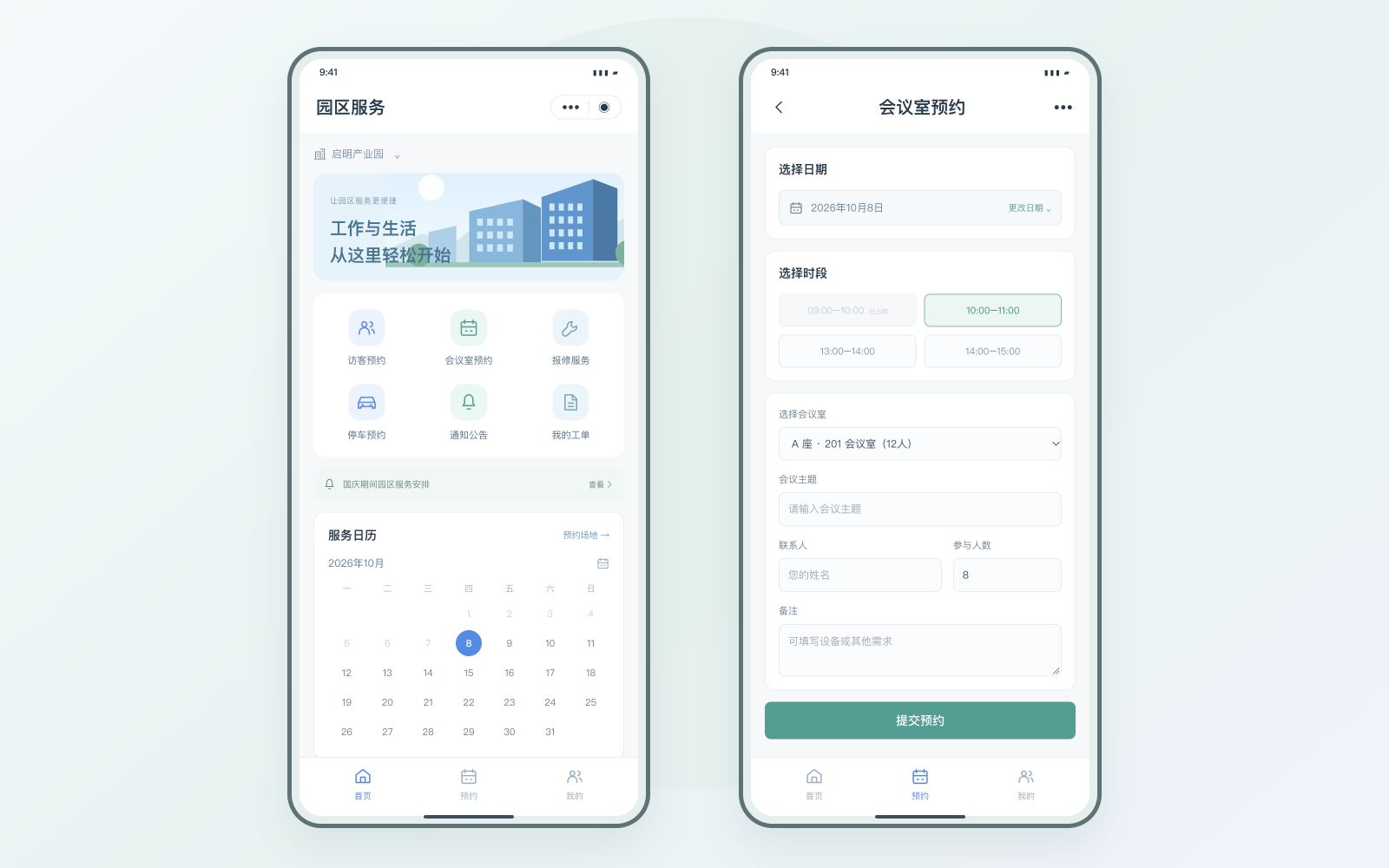 园区移动服务首页与预约日历页面